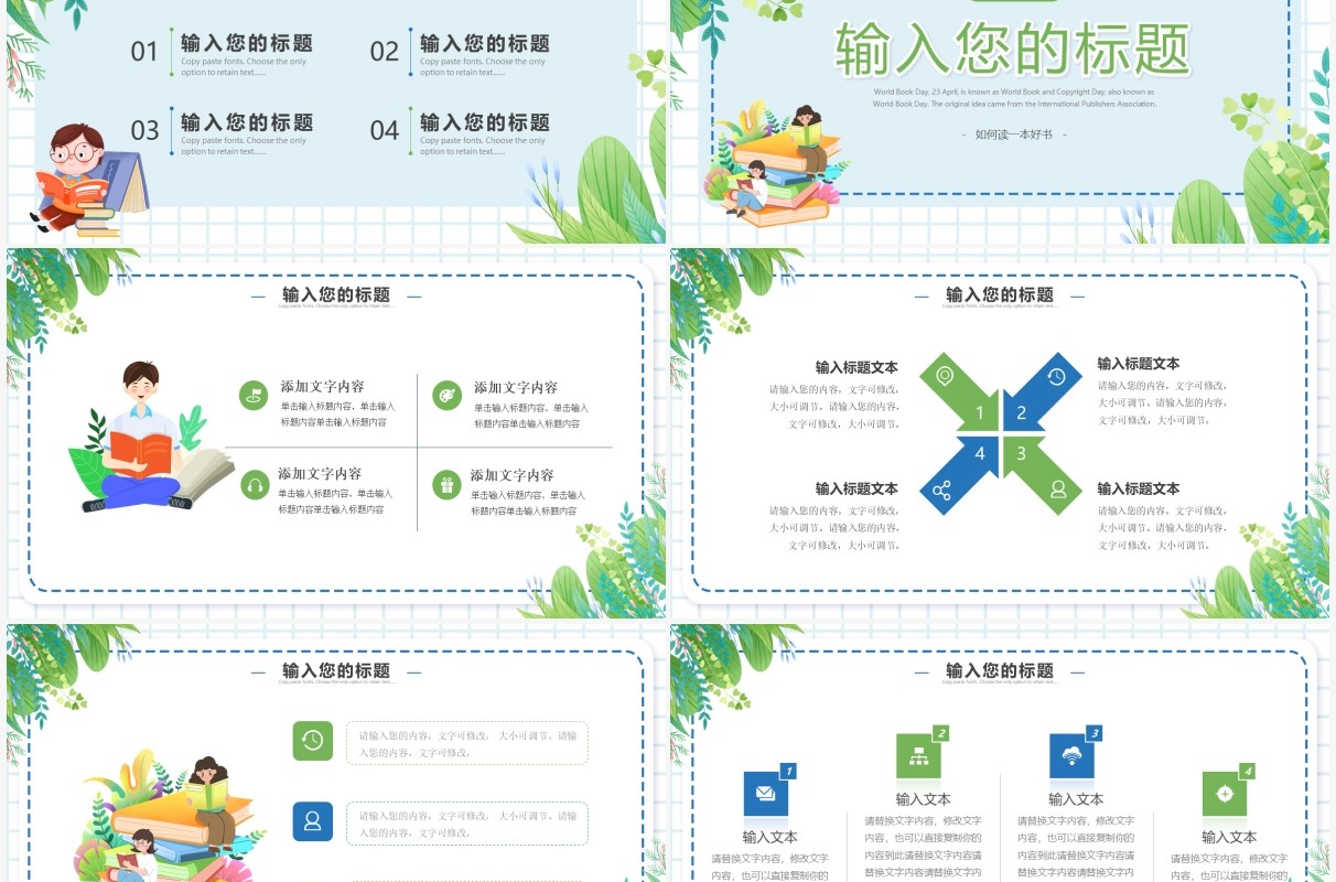 绿色卡通风读书分享会PPT模板