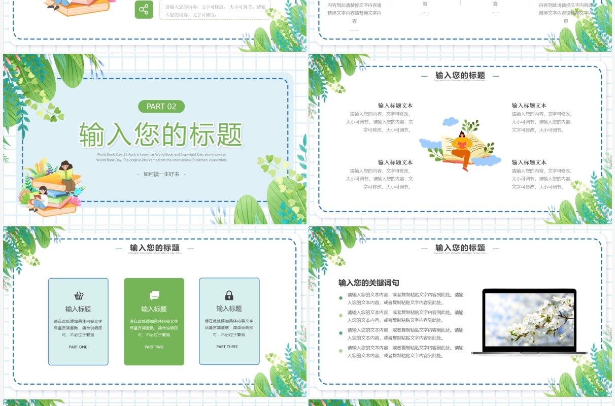 绿色卡通风读书分享会PPT模板