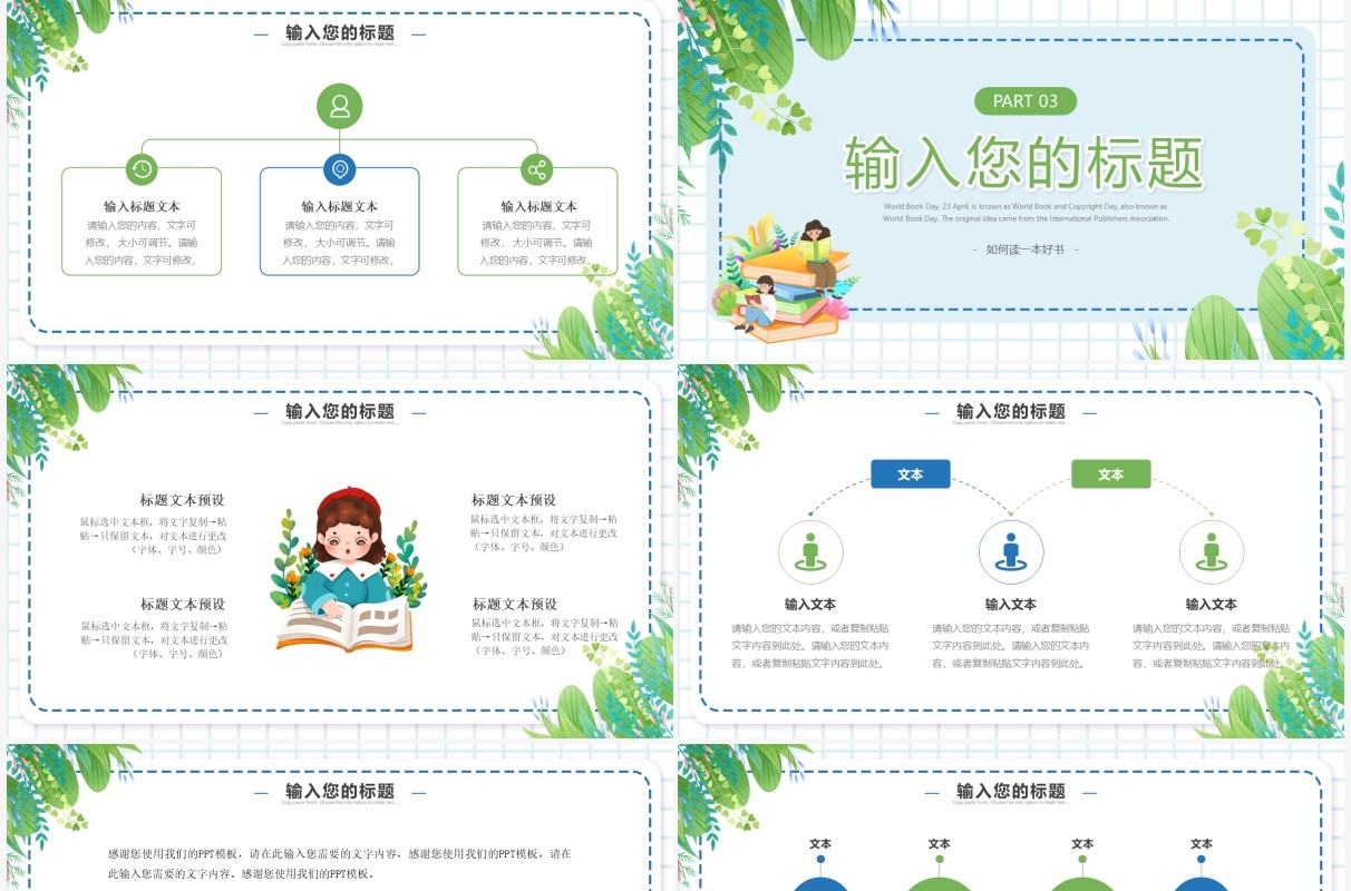 绿色卡通风读书分享会PPT模板