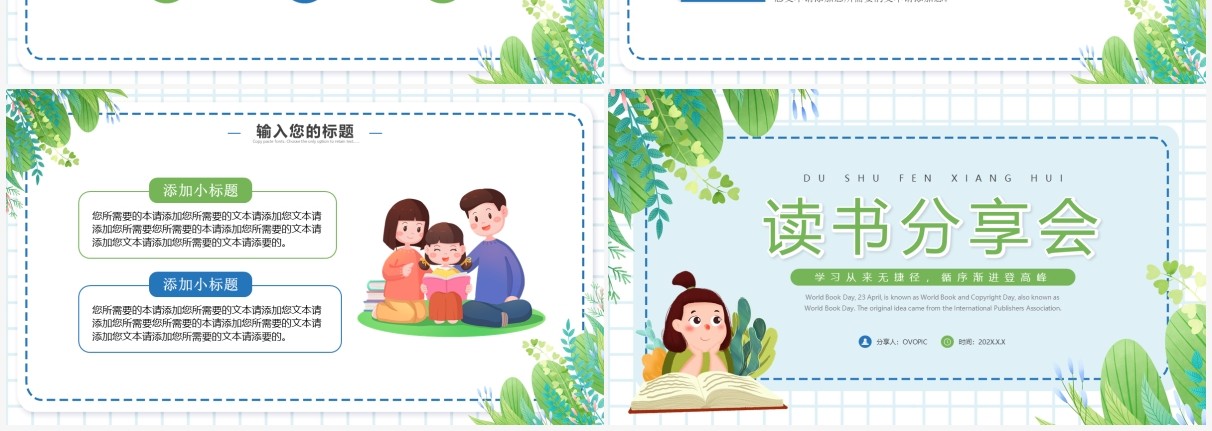 绿色卡通风读书分享会PPT模板