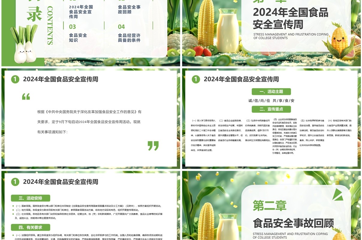 绿色清新风诚信尚俭共享食安PPT模板