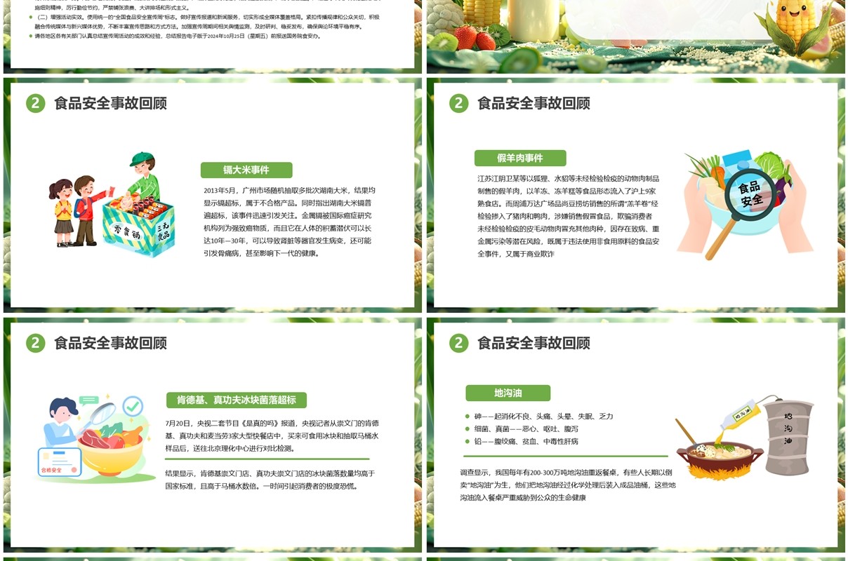 绿色清新风诚信尚俭共享食安PPT模板