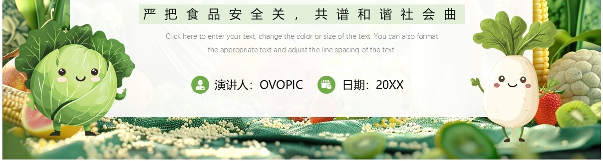 绿色清新风诚信尚俭共享食安PPT模板