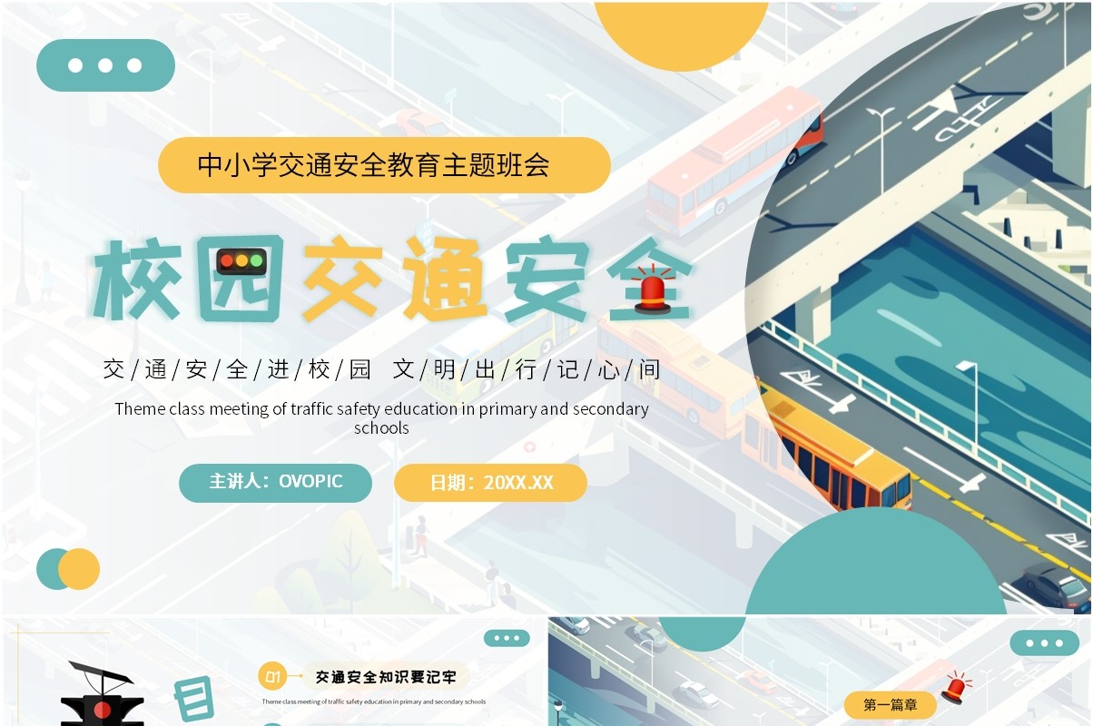 绿色插画风校园交通安全主题班会PPT模板(1)