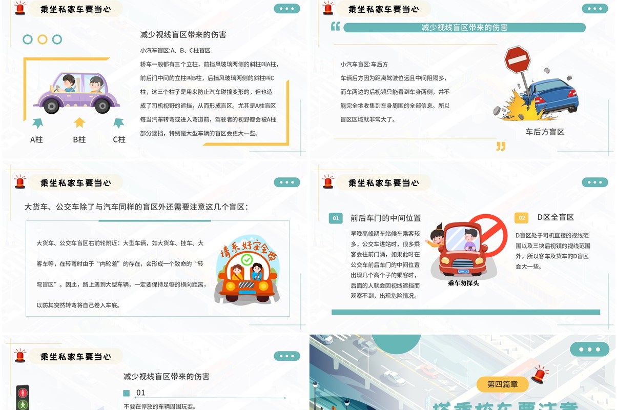 绿色插画风校园交通安全主题班会PPT模板(1)