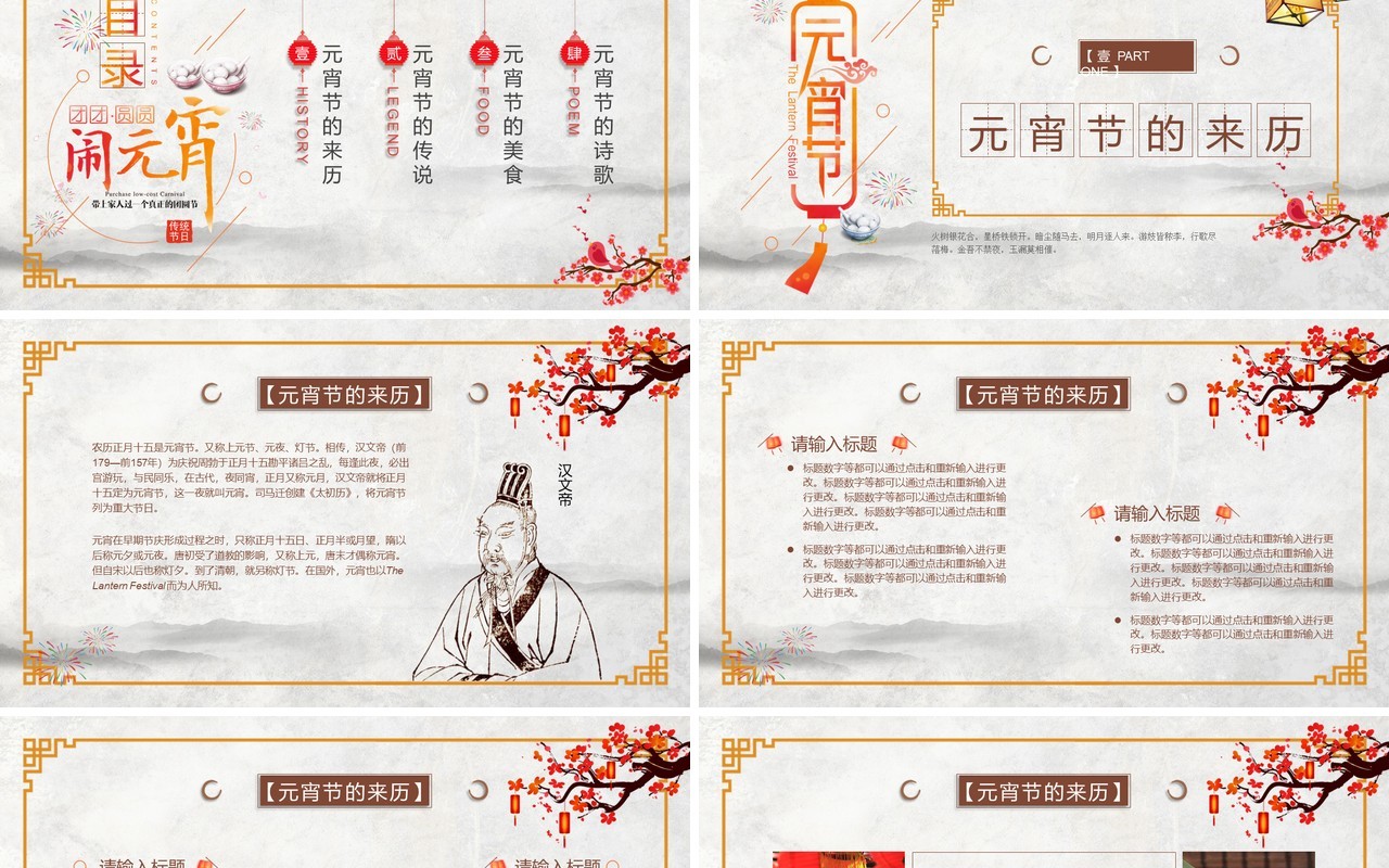 元宵节主题班会策划PPT模板5