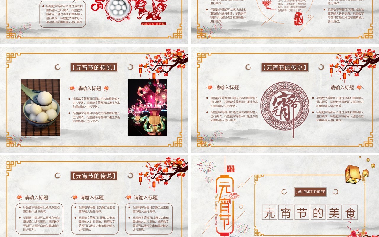 元宵节主题班会策划PPT模板5