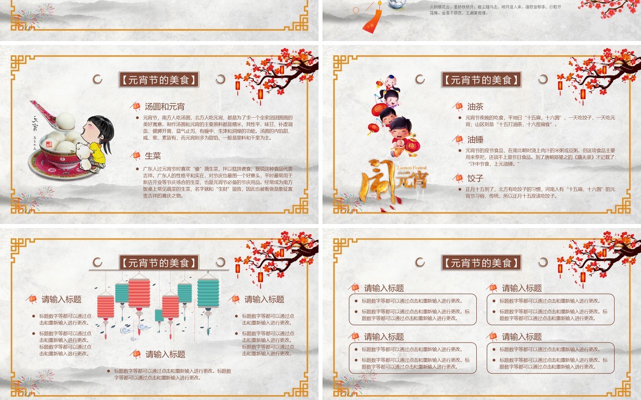 元宵节主题班会策划PPT模板5