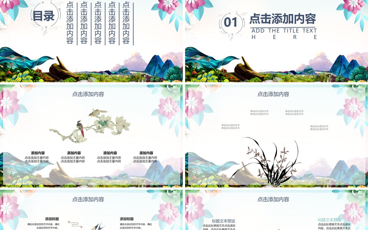 彩色中式风格工作报告PPT模板