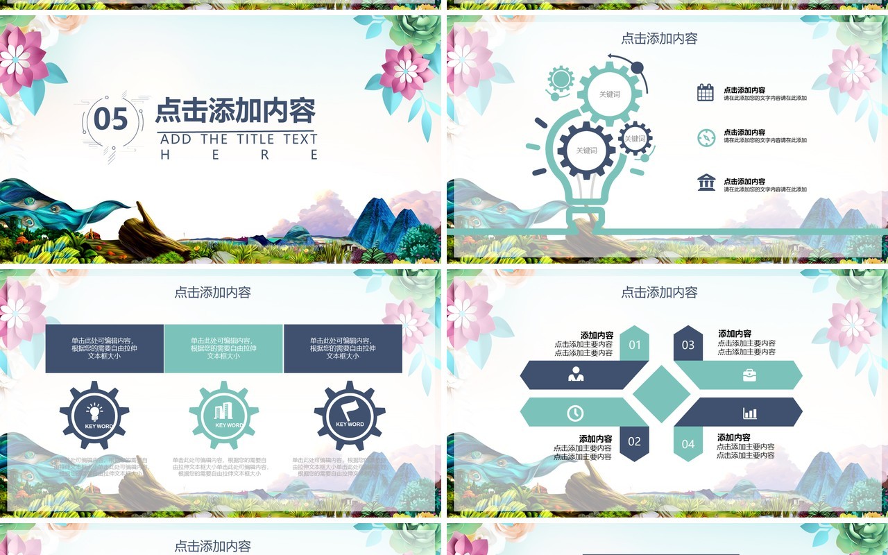 彩色中式风格工作报告PPT模板