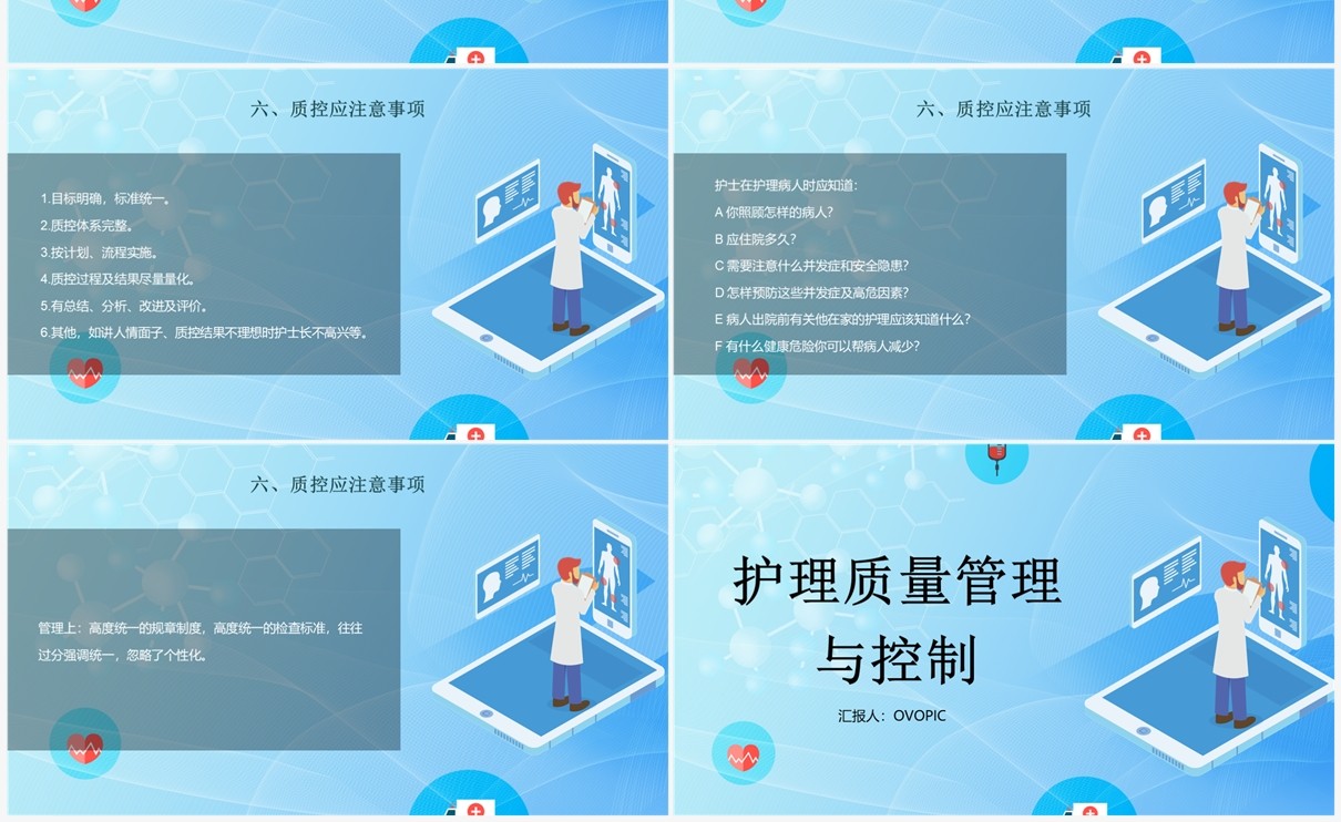 护理质量标准管理与控制PPT模板