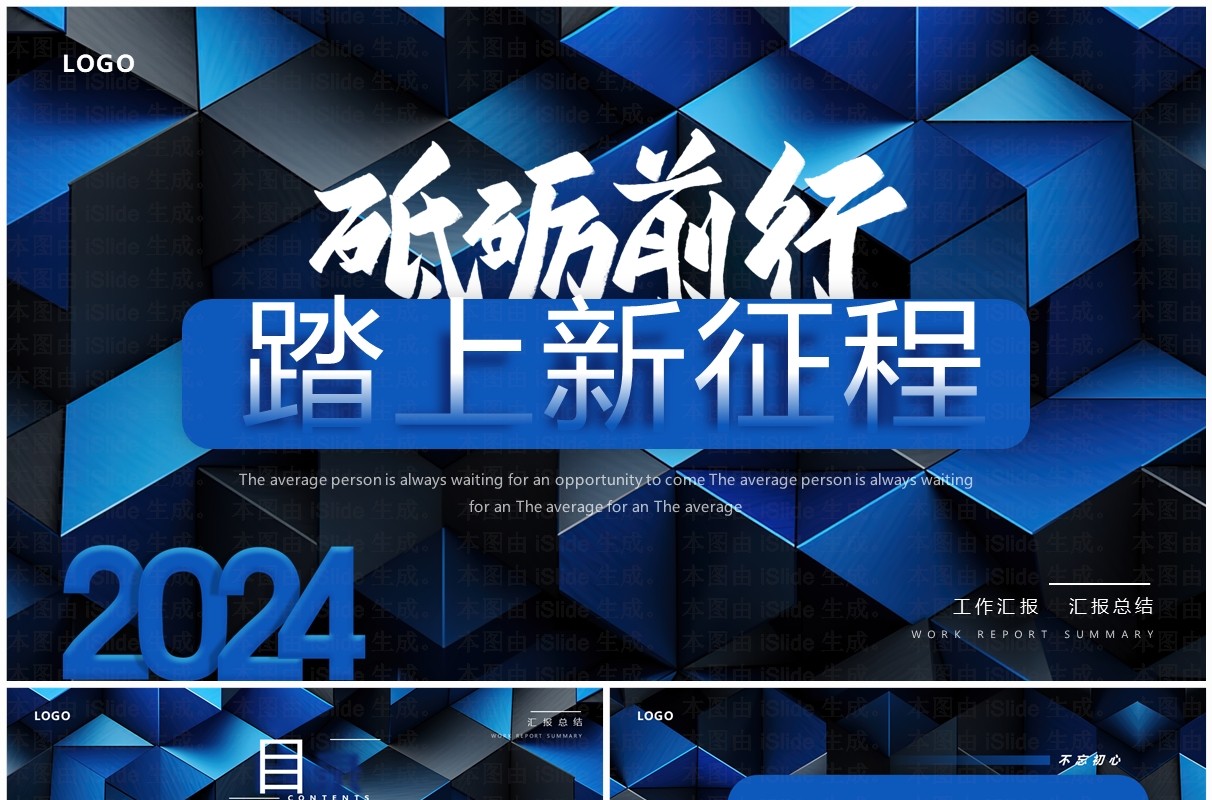 蓝色简约几何风工作汇报总结PPT模板