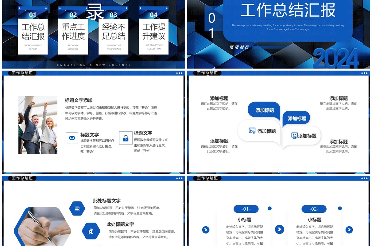 蓝色简约几何风工作汇报总结PPT模板