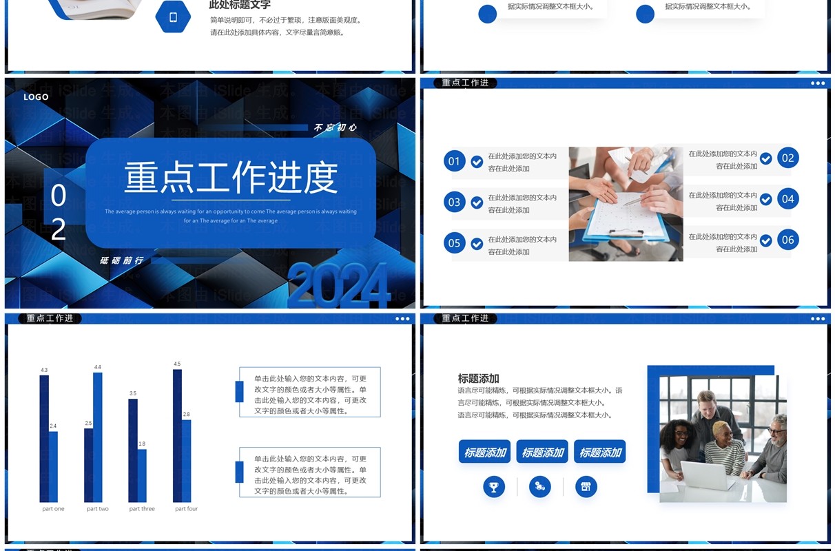 蓝色简约几何风工作汇报总结PPT模板