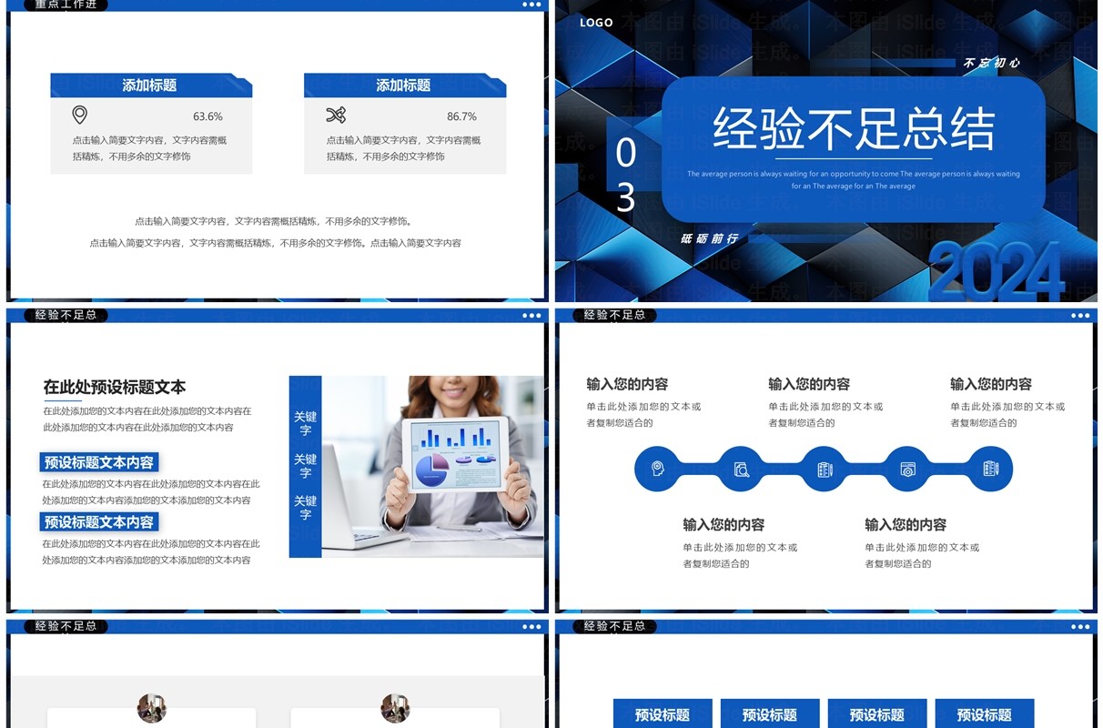 蓝色简约几何风工作汇报总结PPT模板