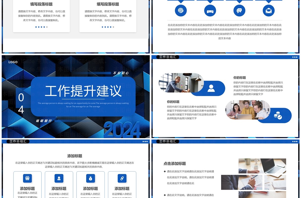 蓝色简约几何风工作汇报总结PPT模板