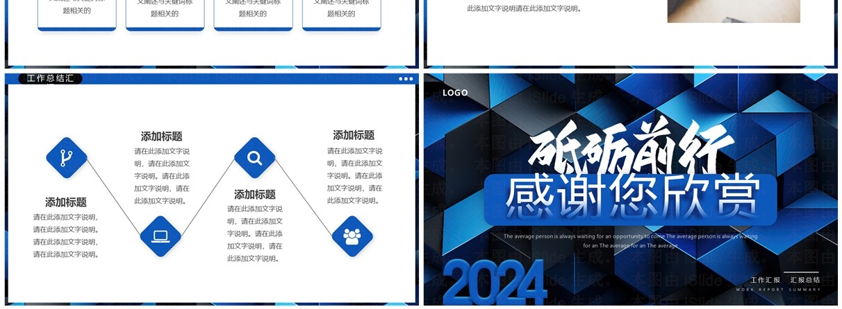 蓝色简约几何风工作汇报总结PPT模板