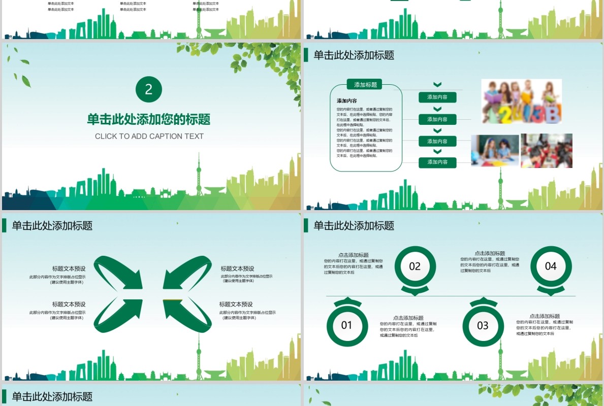 绿色清新欢迎新同学开学季PPT模板