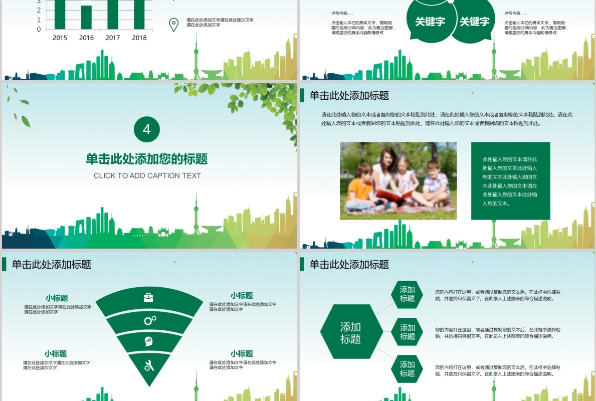 绿色清新欢迎新同学开学季PPT模板