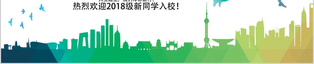 绿色清新欢迎新同学开学季PPT模板
