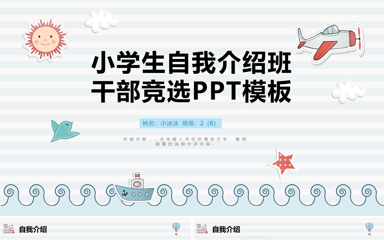 中小学竞选班长班干部自我介绍PPT动态模板