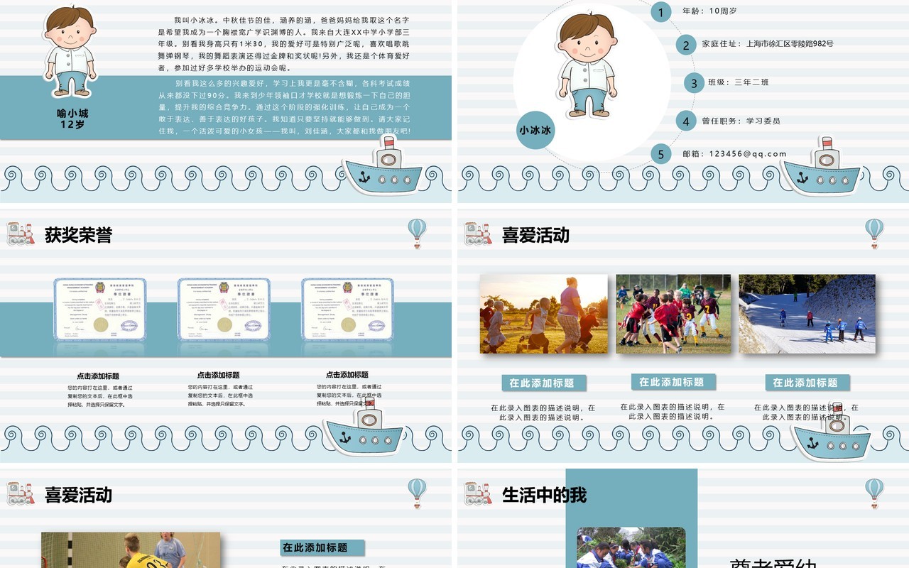 中小学竞选班长班干部自我介绍PPT动态模板