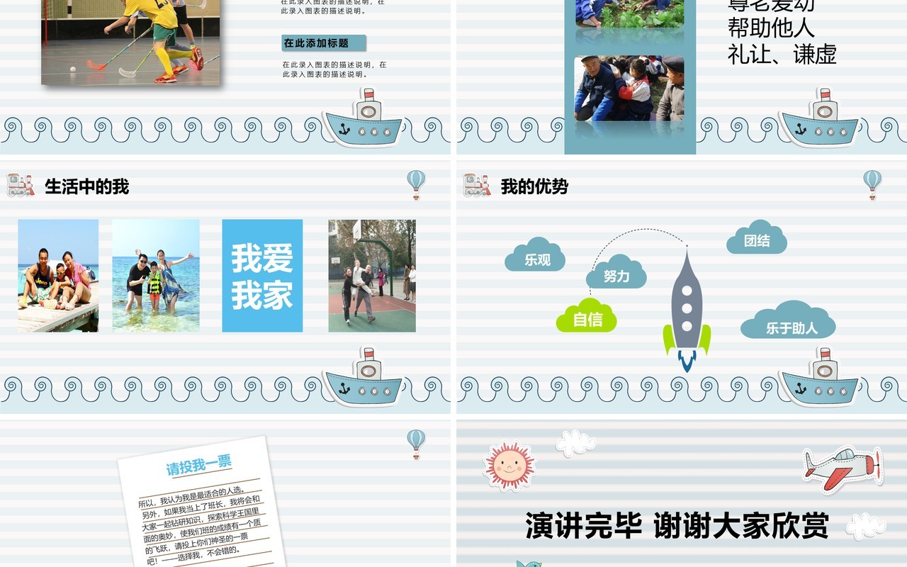 中小学竞选班长班干部自我介绍PPT动态模板
