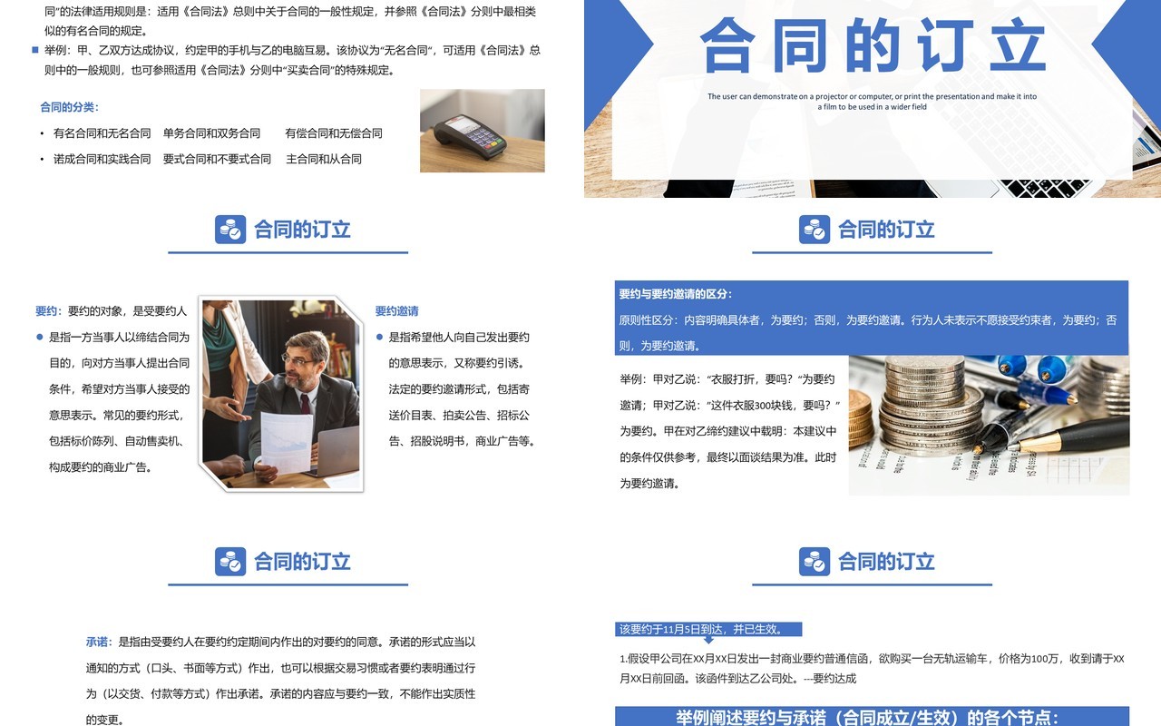 简约商务风合同法律风险防范通用PPT模板