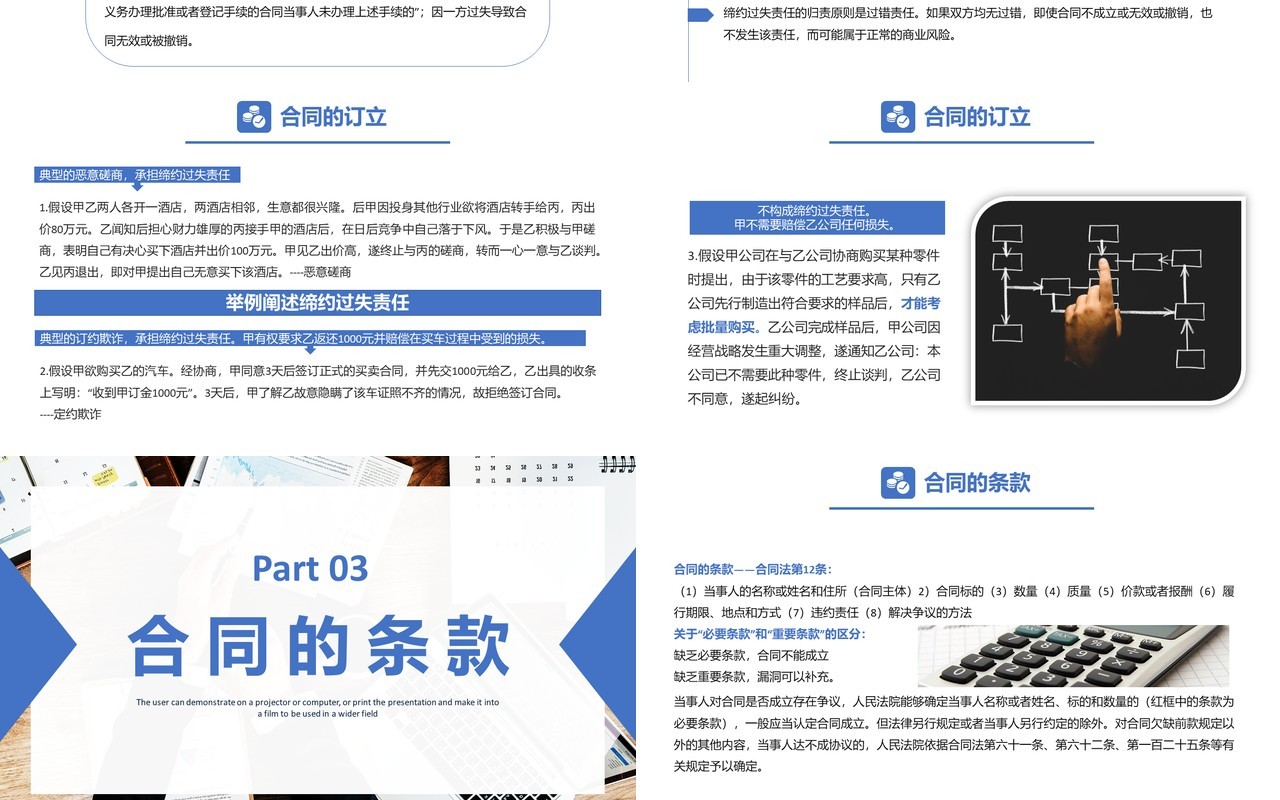 简约商务风合同法律风险防范通用PPT模板