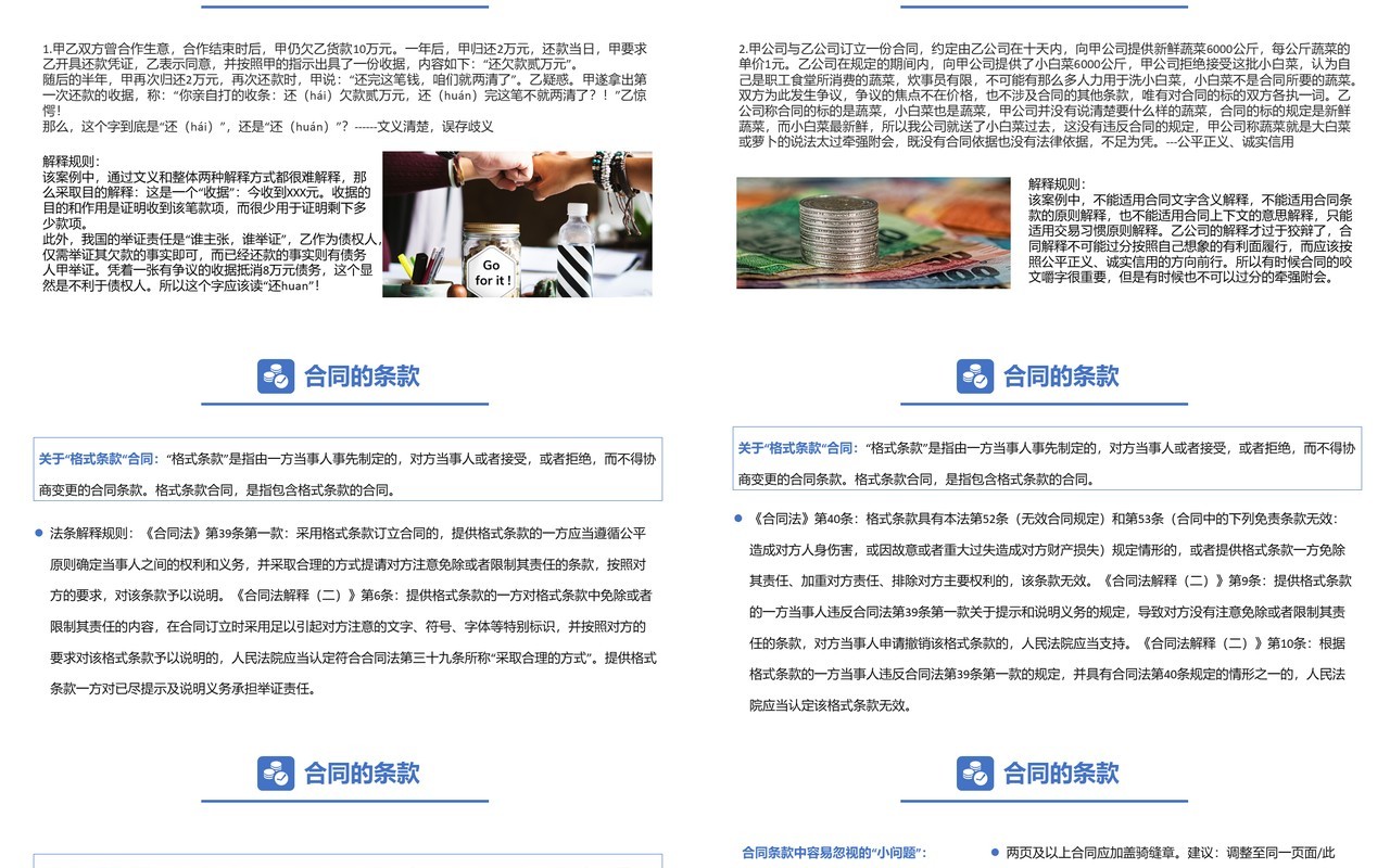 简约商务风合同法律风险防范通用PPT模板