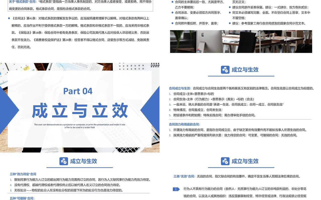 简约商务风合同法律风险防范通用PPT模板