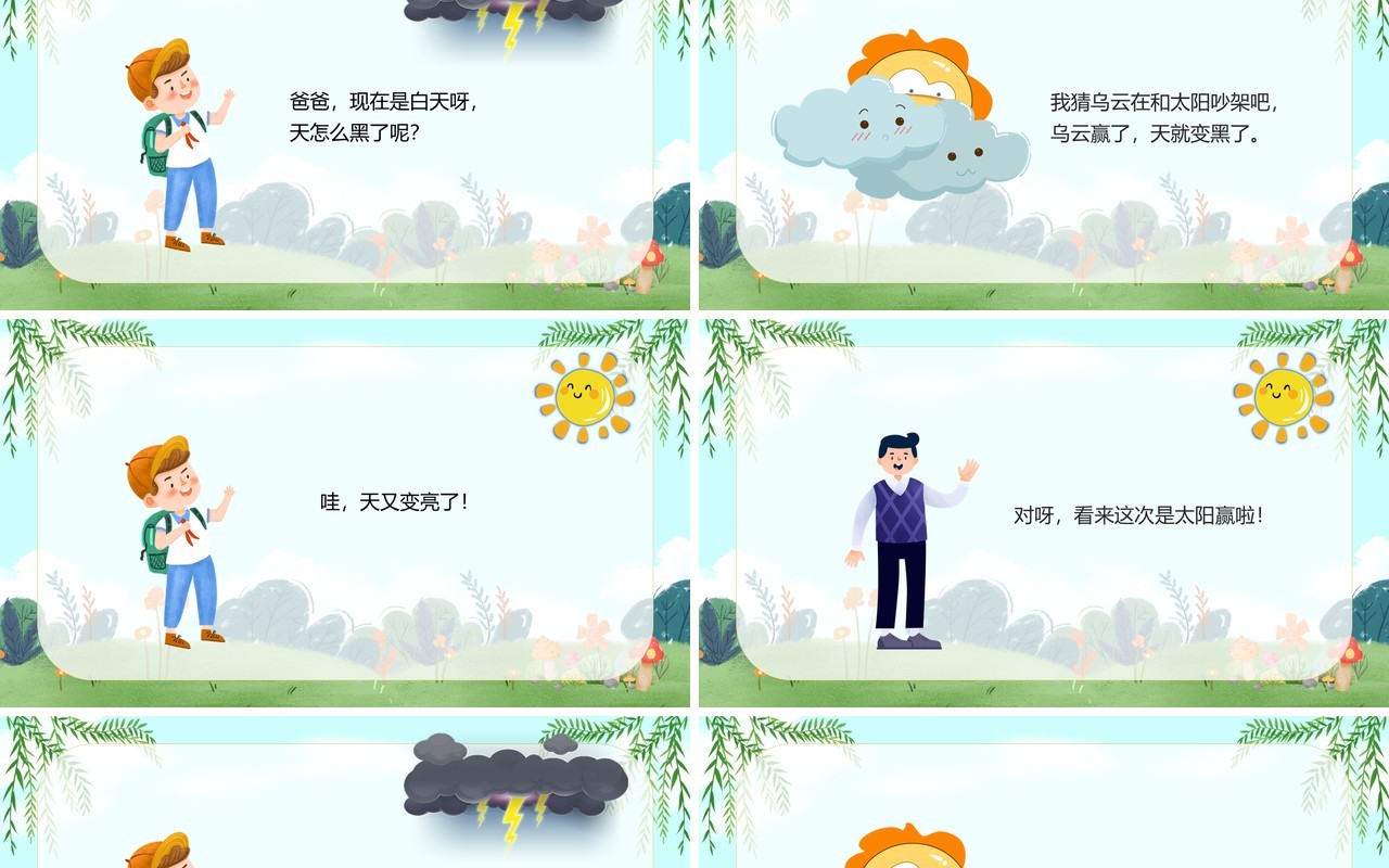 黄色卡通风儿童故事绘本之太阳和乌云PPT模板