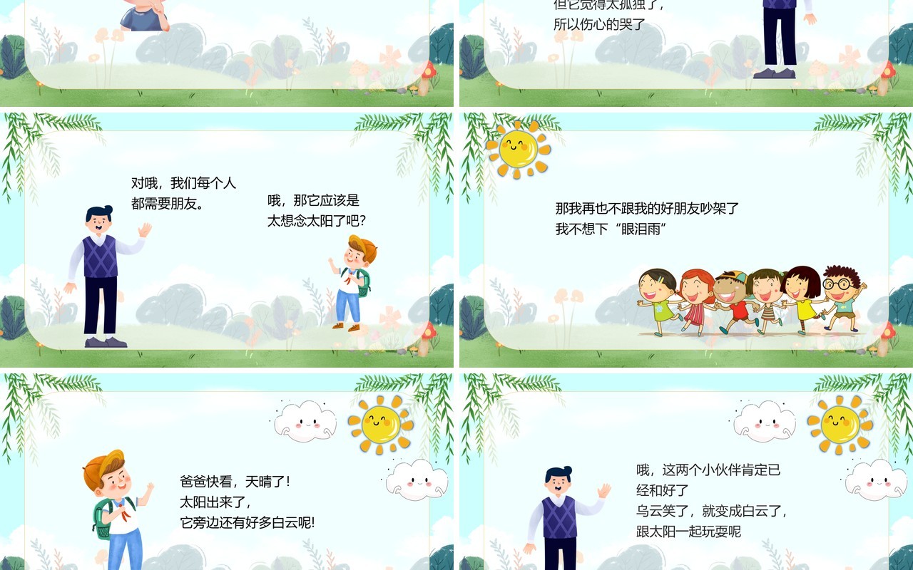 黄色卡通风儿童故事绘本之太阳和乌云PPT模板