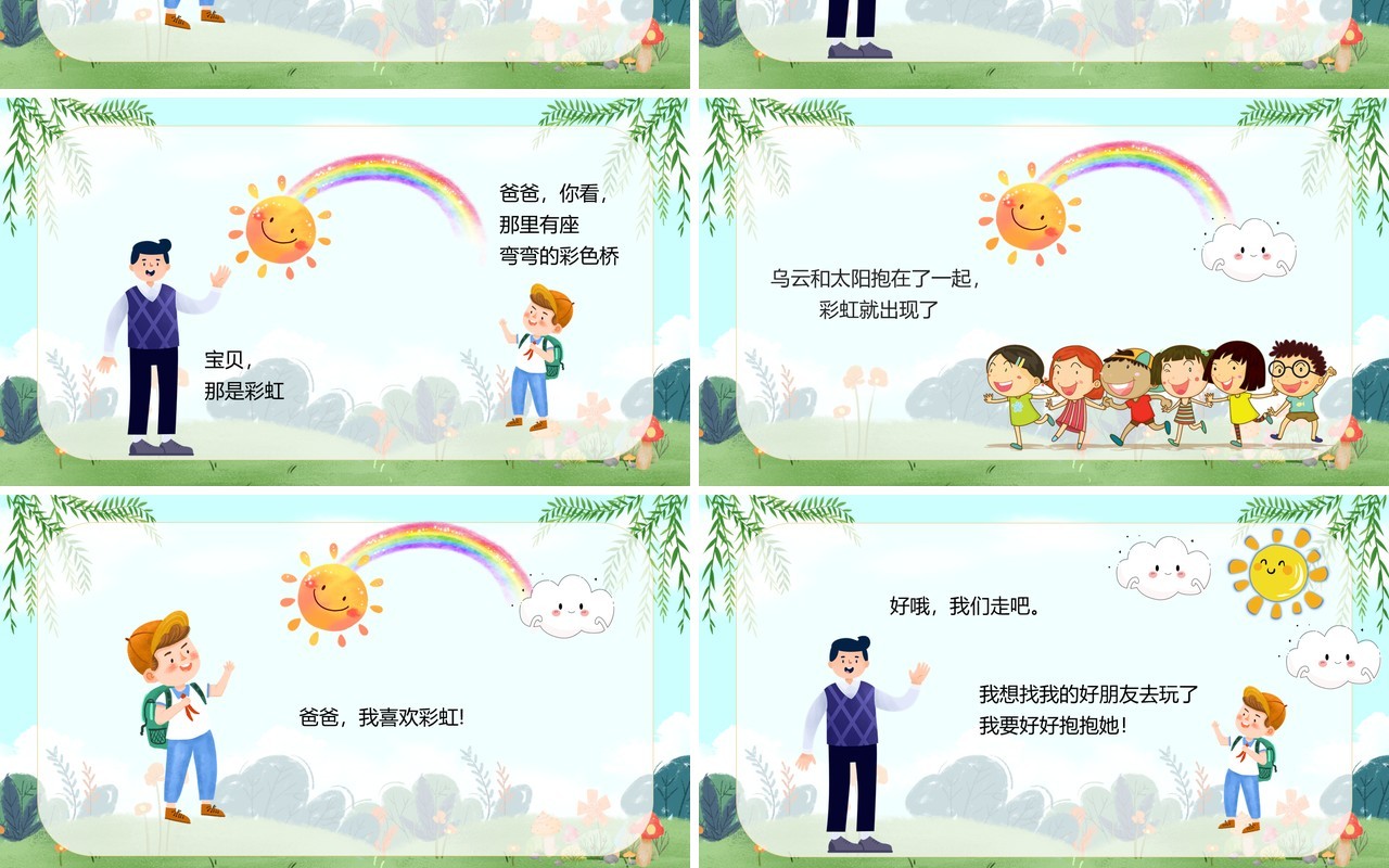 黄色卡通风儿童故事绘本之太阳和乌云PPT模板