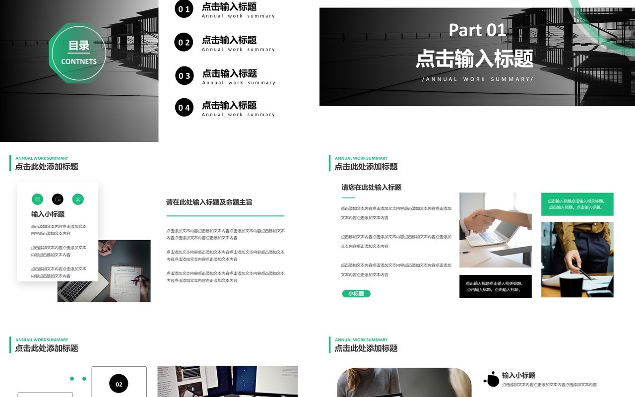 绿色简约风年度工作总结汇报PPT模板