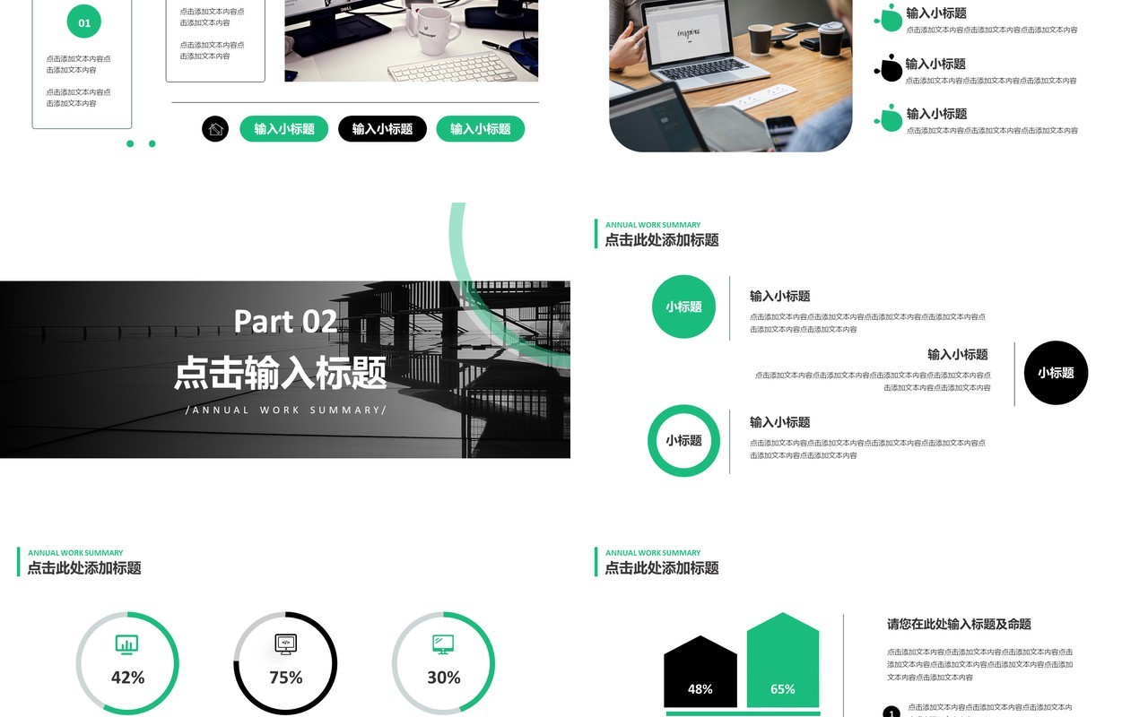 绿色简约风年度工作总结汇报PPT模板