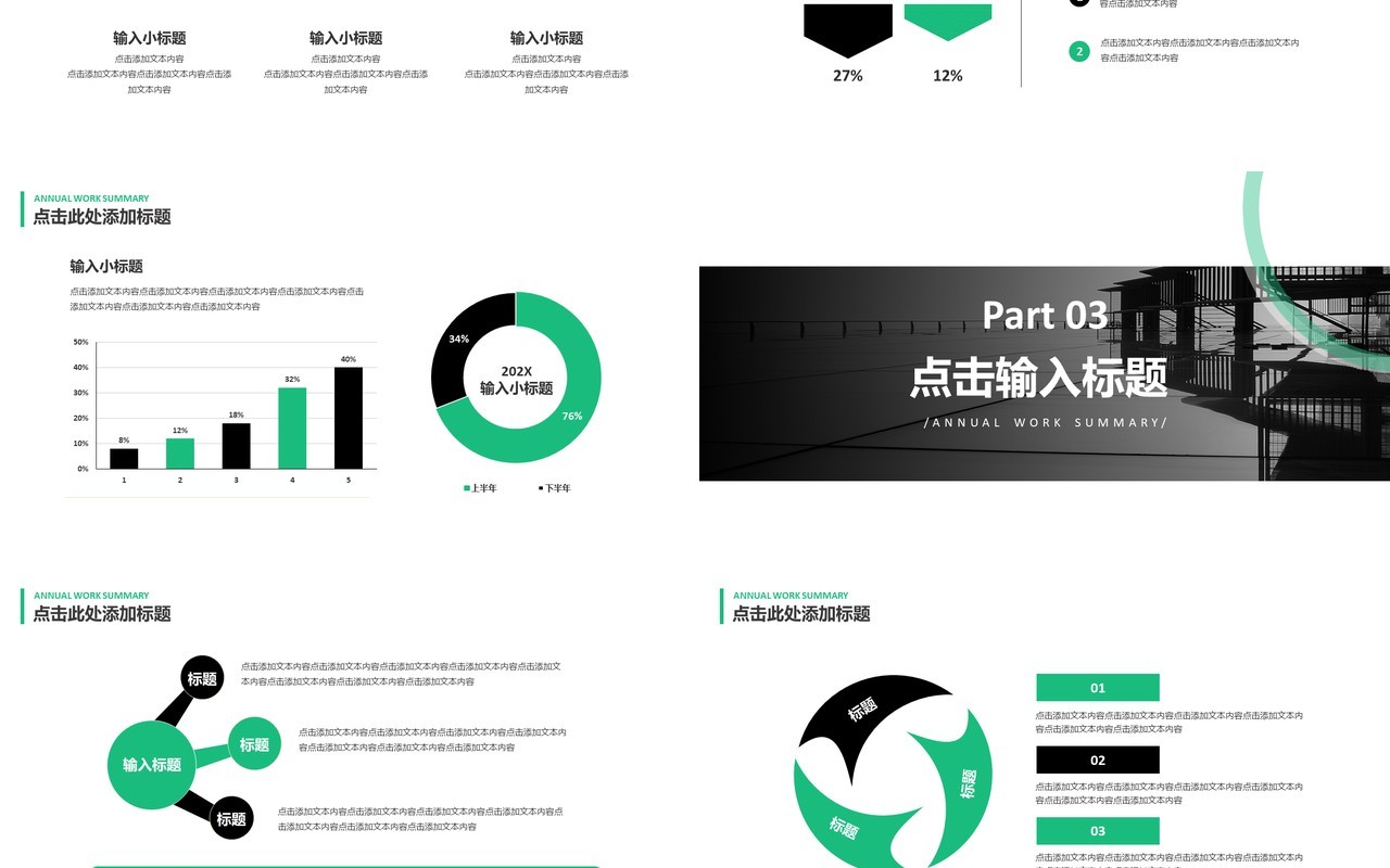 绿色简约风年度工作总结汇报PPT模板