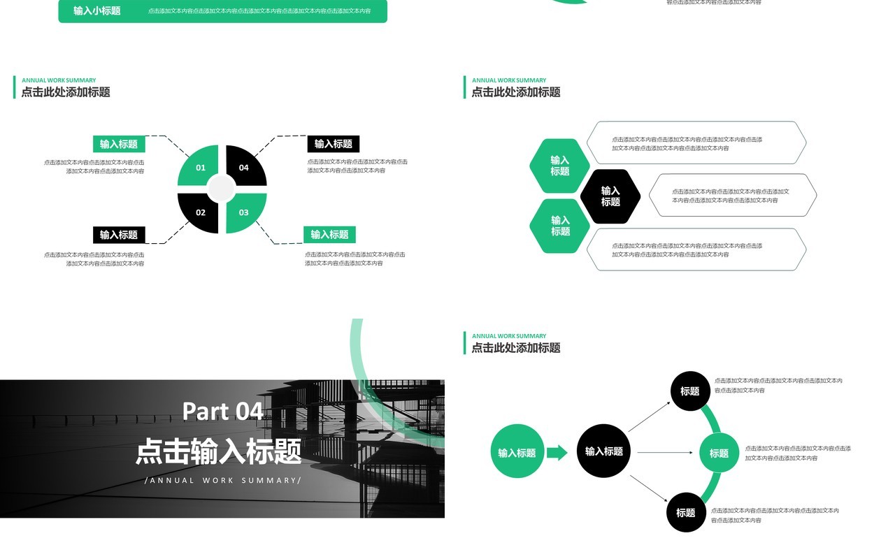 绿色简约风年度工作总结汇报PPT模板