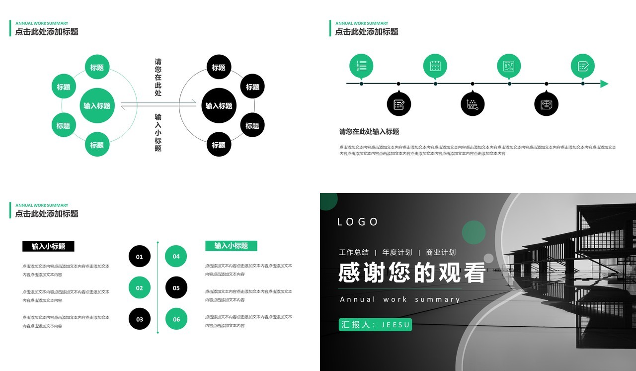 绿色简约风年度工作总结汇报PPT模板
