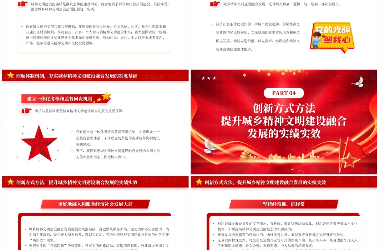 红色推动城乡精神文明建设融合与发展PPT模板