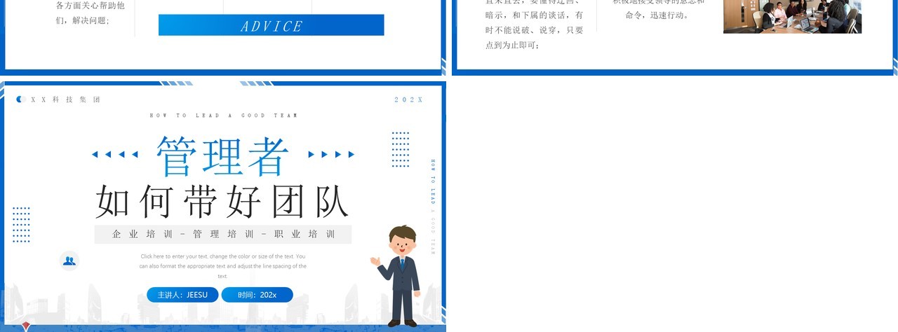 蓝色简约管理者如何带好团队PPT模板