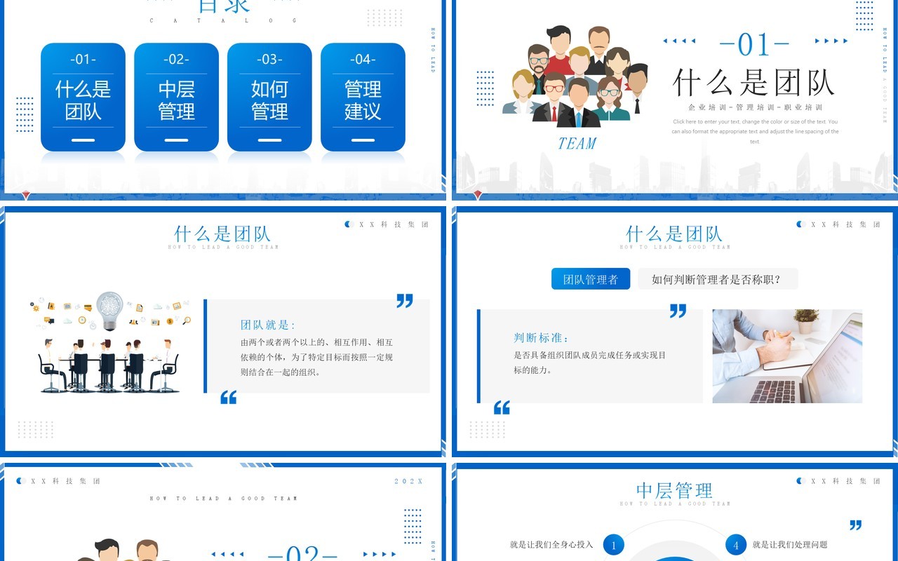 蓝色简约管理者如何带好团队PPT模板