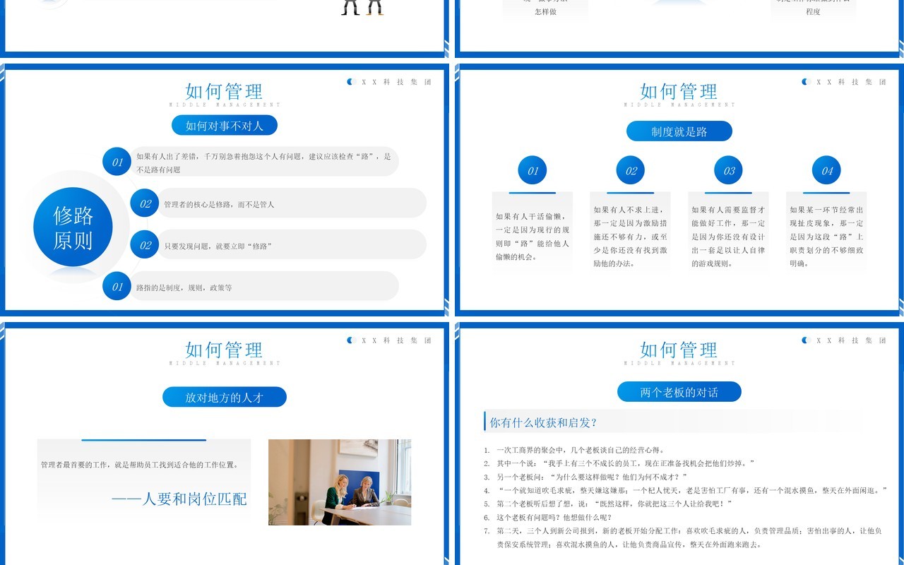蓝色简约管理者如何带好团队PPT模板
