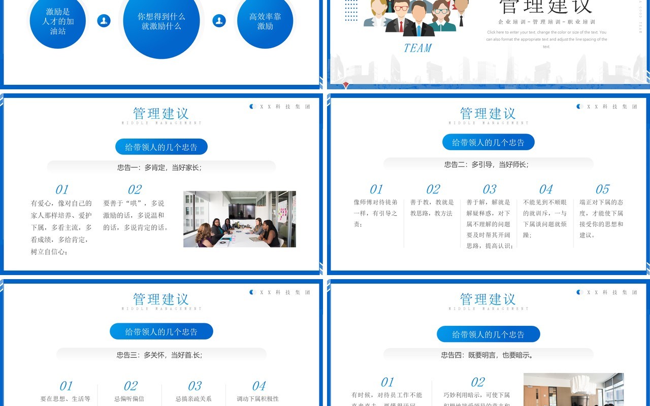 蓝色简约管理者如何带好团队PPT模板