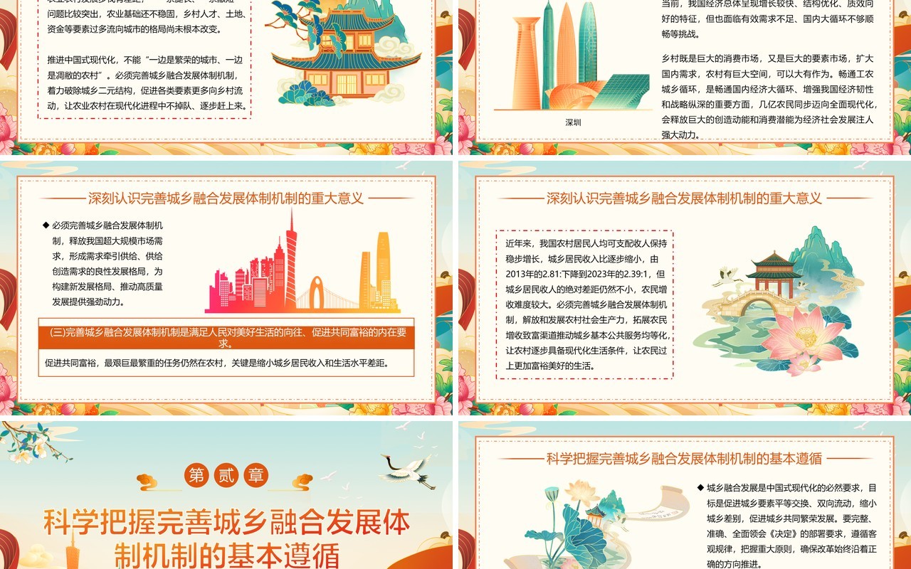 橙色中国风完善城乡融合发展体制机制PPT模板