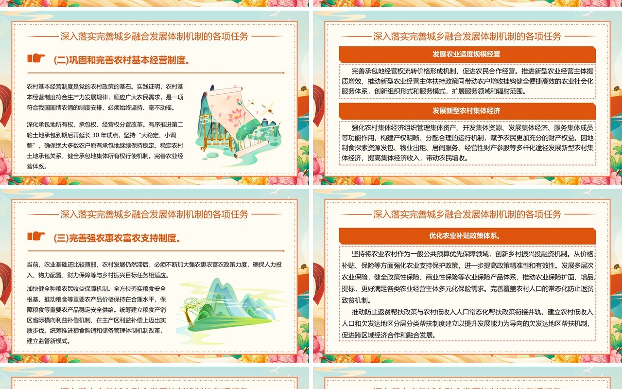 橙色中国风完善城乡融合发展体制机制PPT模板