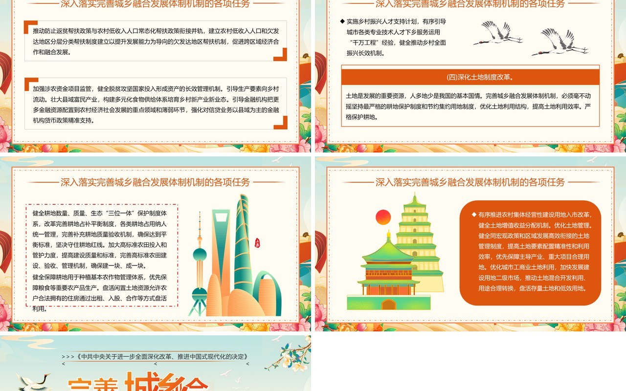 橙色中国风完善城乡融合发展体制机制PPT模板