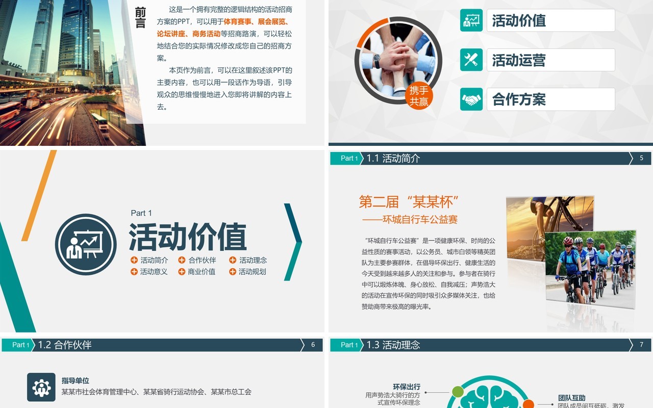 大型活动招商加盟合作方案PPT模板