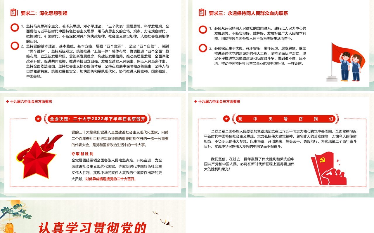 学习贯彻党的十九届六中全会会议精神PPT模板