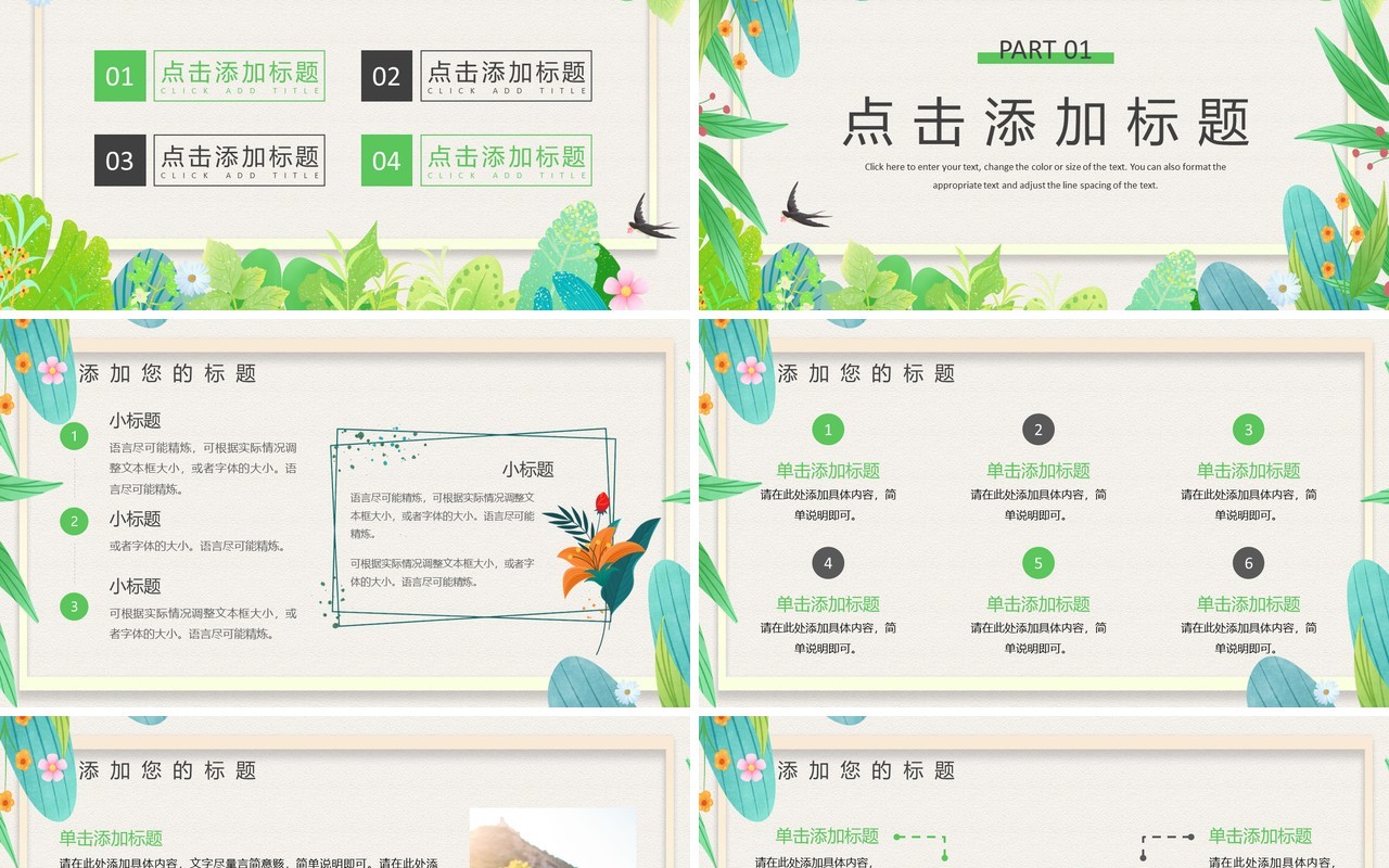 绿色清新工作总结汇报PPT模板